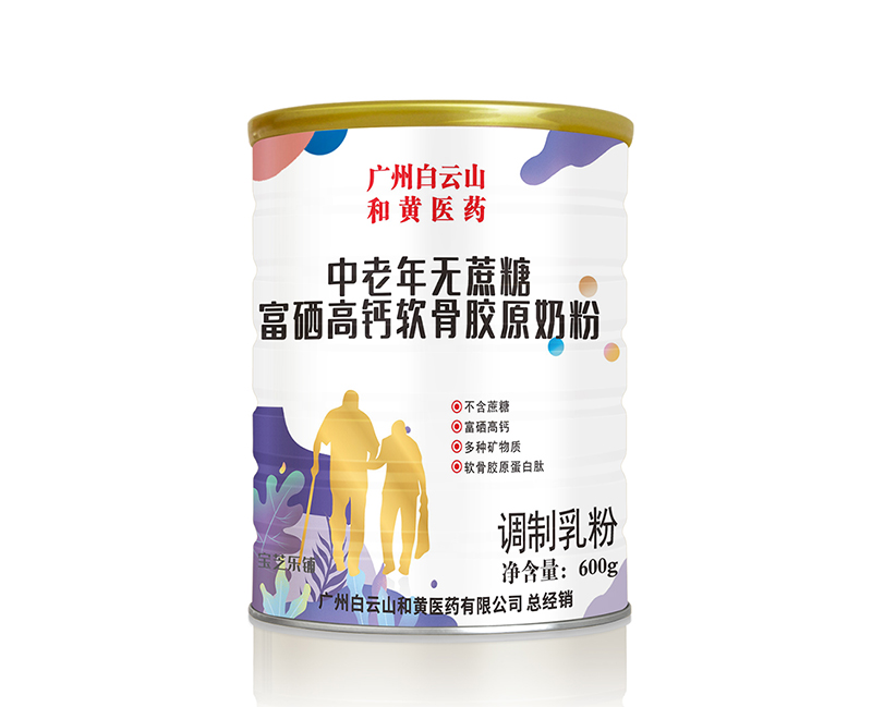 廣州白云山和黃醫藥中老年無蔗糖富硒高鈣軟骨膠原奶粉.jpg 廣州白云山和黃醫藥中老年無蔗糖富硒高鈣軟骨膠原奶粉.jpg