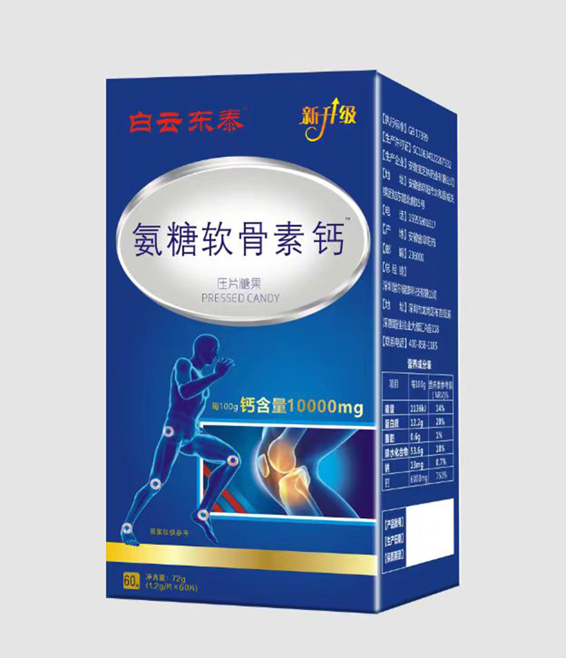 白云東泰氨糖軟骨素鈣壓片糖果