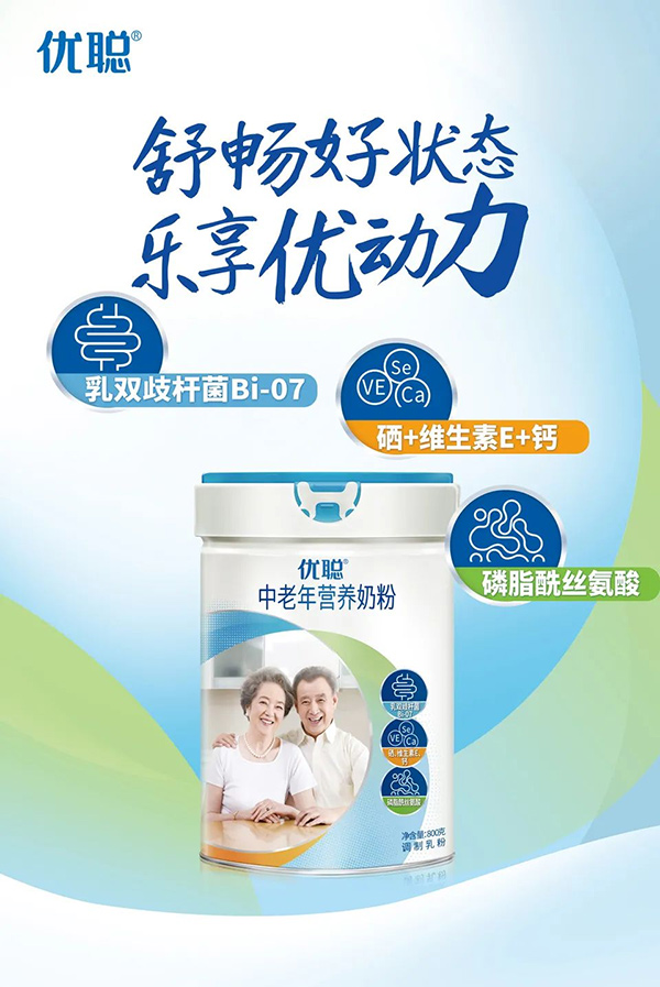 優聰中老年營養奶粉1.jpg