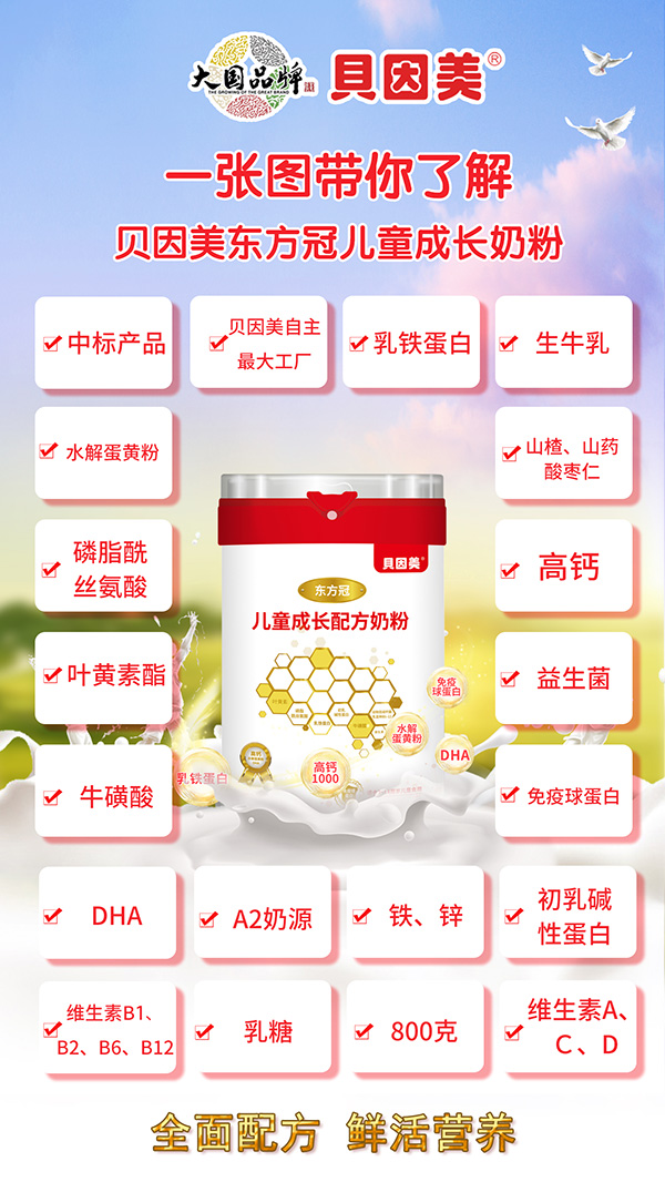 貝因美東方冠兒童成長配方奶粉2.jpg