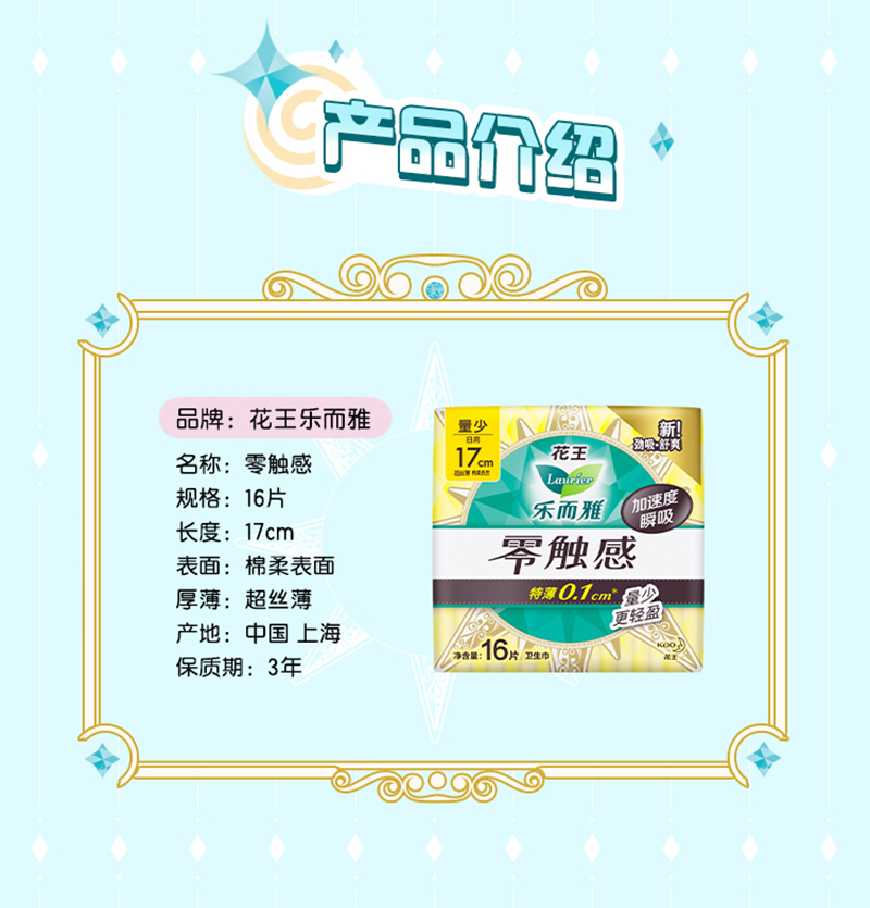 花王樂而雅零觸感衛生巾 16片.jpg 花王樂而雅零觸感衛生巾 16片.jpg