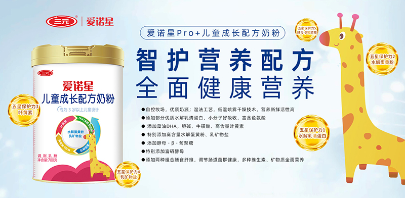 三元愛諾星兒童成長(zhǎng)配方奶粉.jpg 三元愛諾星兒童成長(zhǎng)配方奶粉.jpg