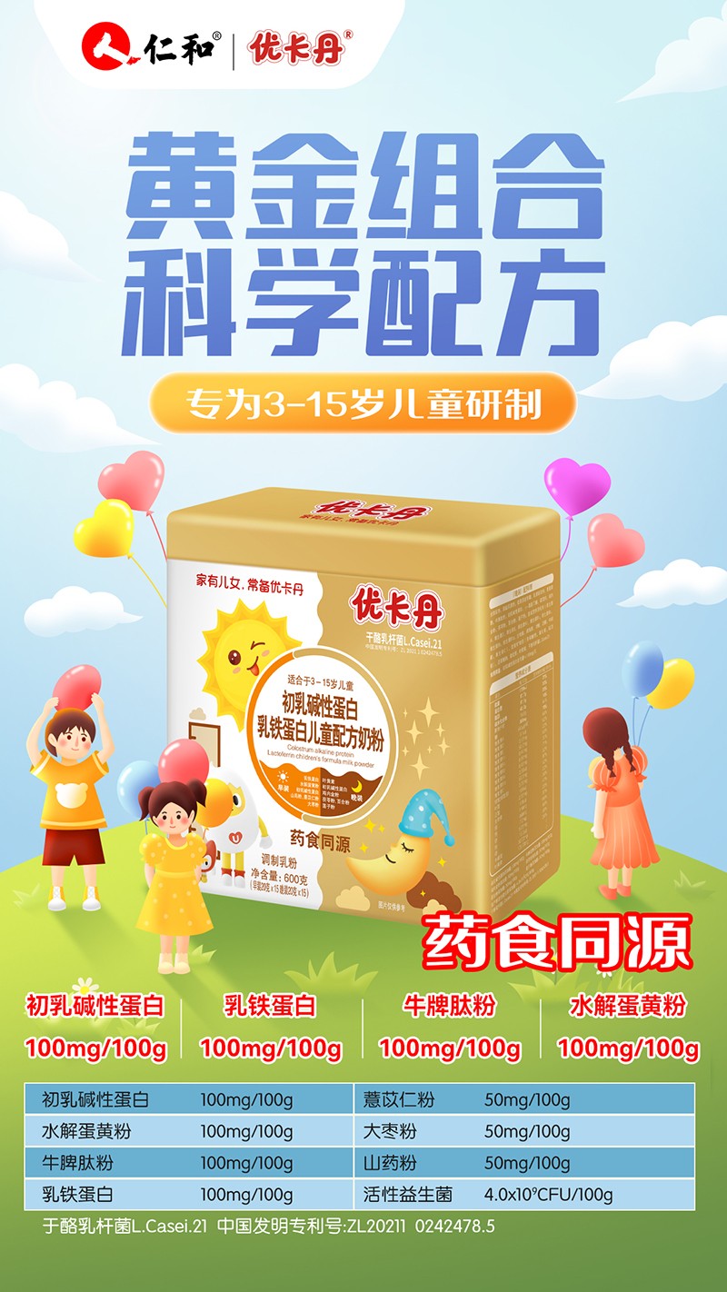 優卡丹初乳堿性蛋白+乳鐵蛋白兒童配方奶粉02