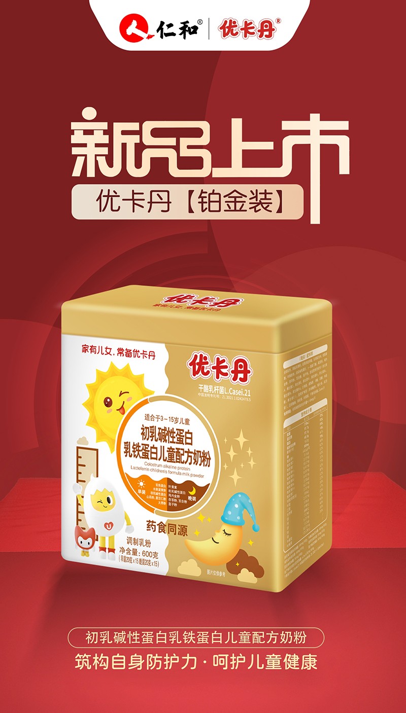 優卡丹初乳堿性蛋白+乳鐵蛋白兒童配方奶粉01