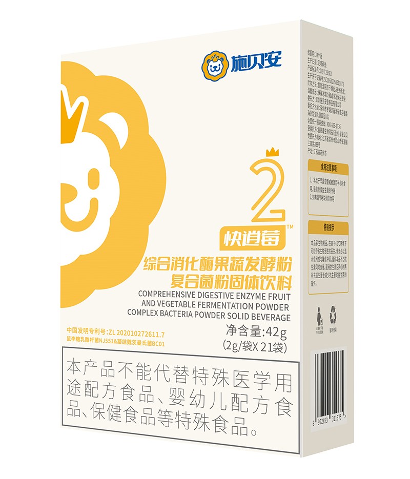 施貝安2號快逍莓綜合消化酶果蔬發酵粉復合菌粉固體飲料