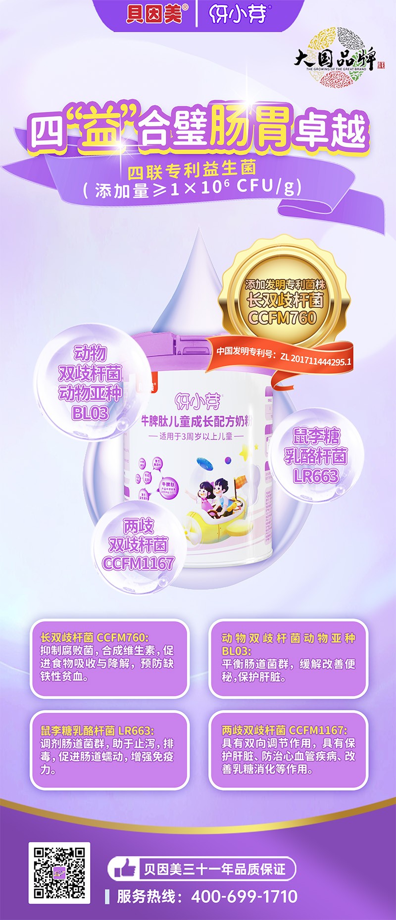 貝因美伢小芽牛脾肽兒童成長配方奶粉2