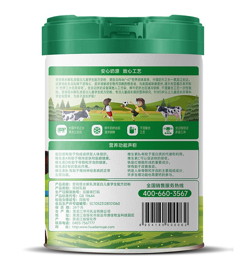 普瑞塔水解乳清蛋白兒童學生配方奶粉_03