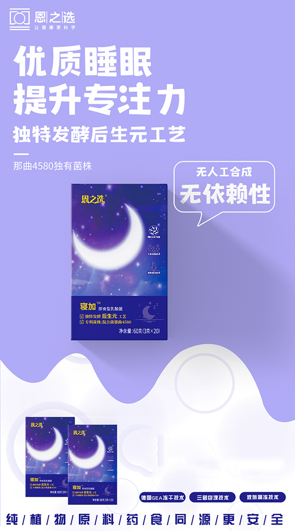 恩之選寢加即食型乳酸菌1.jpg 恩之選寢加即食型乳酸菌1.jpg