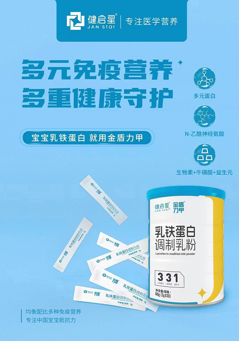 健啟星乳鐵蛋白調制乳粉.jpg 健啟星乳鐵蛋白調制乳粉.jpg
