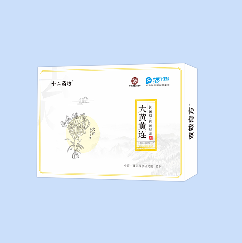 十二藥坊大黃黃連柴胡連翹抑菌粉抑菌精油