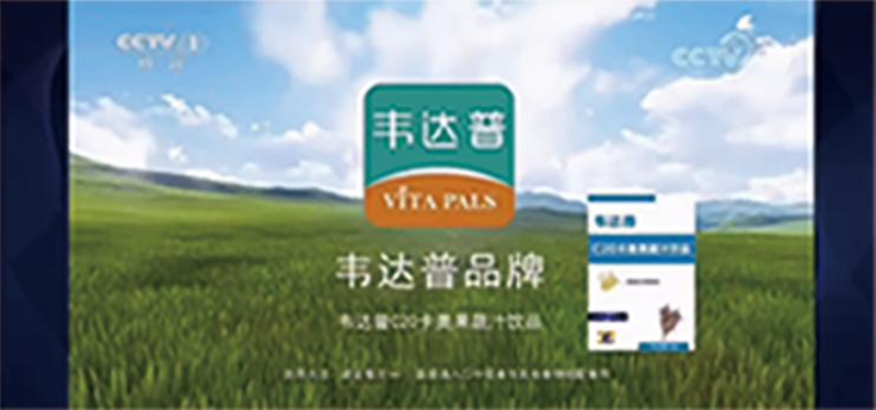 韋達普與央視一套達成戰略合作01.png 韋達普與央視一套達成戰略合作01.png