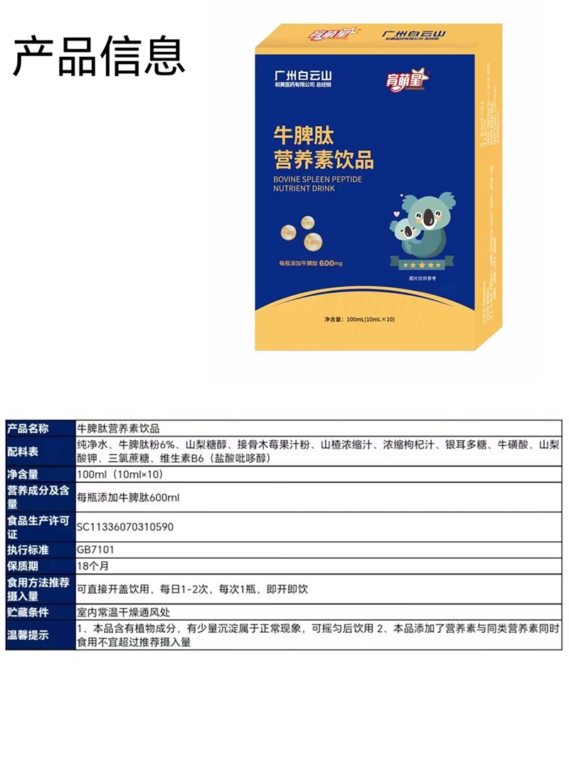 育萌星牛脾肽營養素飲品