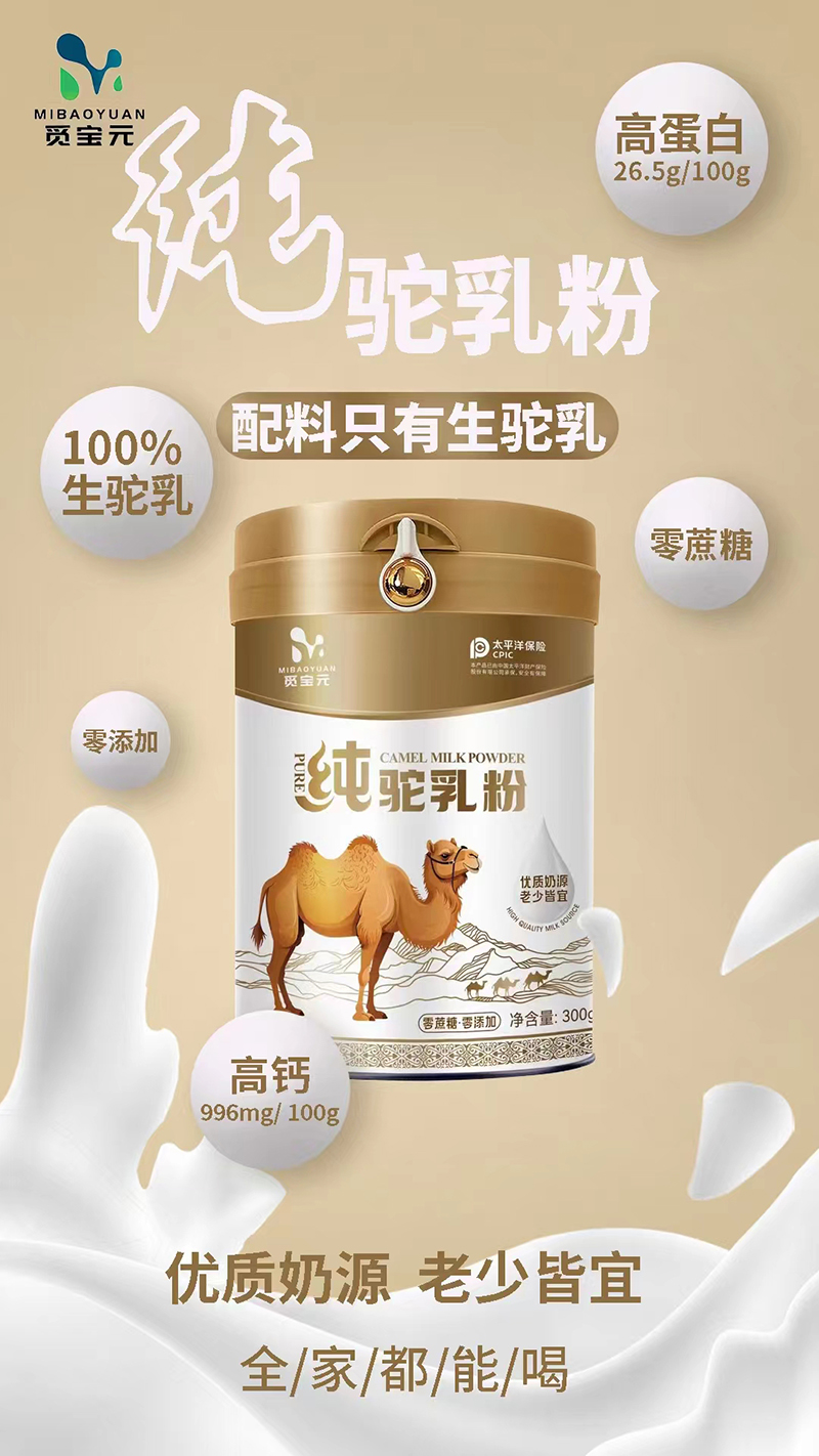 覓寶元純駝乳粉.jpg 覓寶元純駝乳粉.jpg