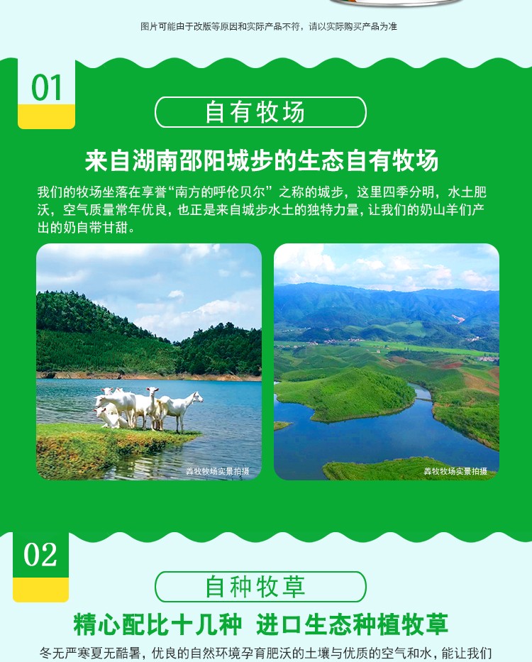 羴羊羊學生高鈣配方羊奶粉詳情介紹 (3).jpg