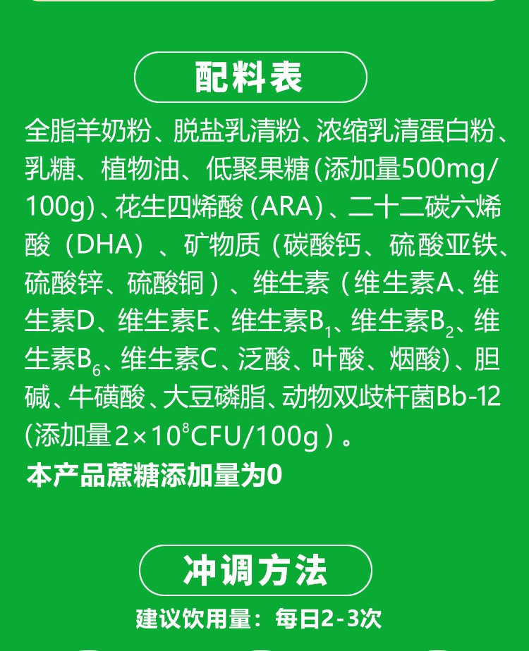 羴羊羊學生高鈣配方羊奶粉詳情介紹 (11).jpg