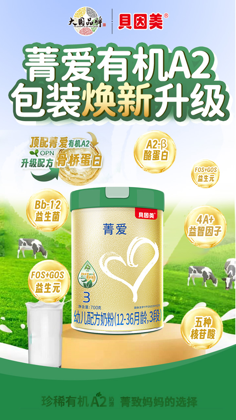 貝因美菁愛有機A2配方奶粉04.jpg 貝因美菁愛有機A2配方奶粉04.jpg