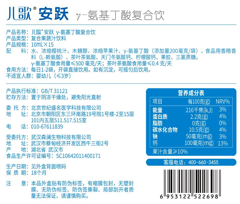 兒歌安躍γ-氨基丁酸復合飲.png 兒歌安躍γ-氨基丁酸復合飲.png