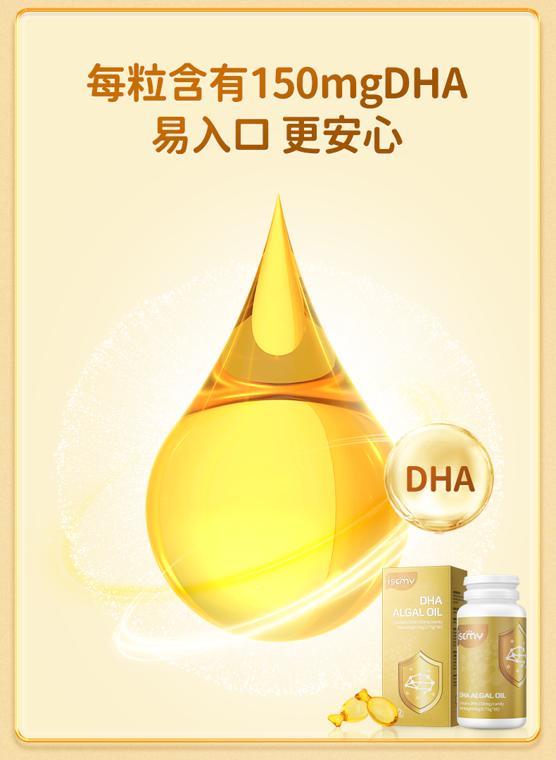 ISEMY埃森美DHA藻油凝膠糖果 (4).png
