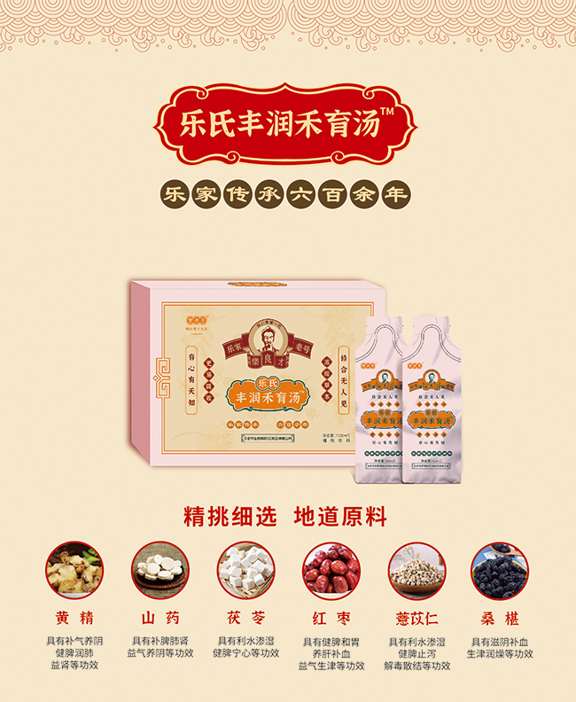 樂老號-樂氏豐潤禾育湯產品優勢.jpg 樂老號-樂氏豐潤禾育湯產品優勢.jpg