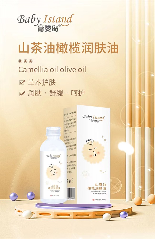 育嬰島山茶油橄欖潤膚油