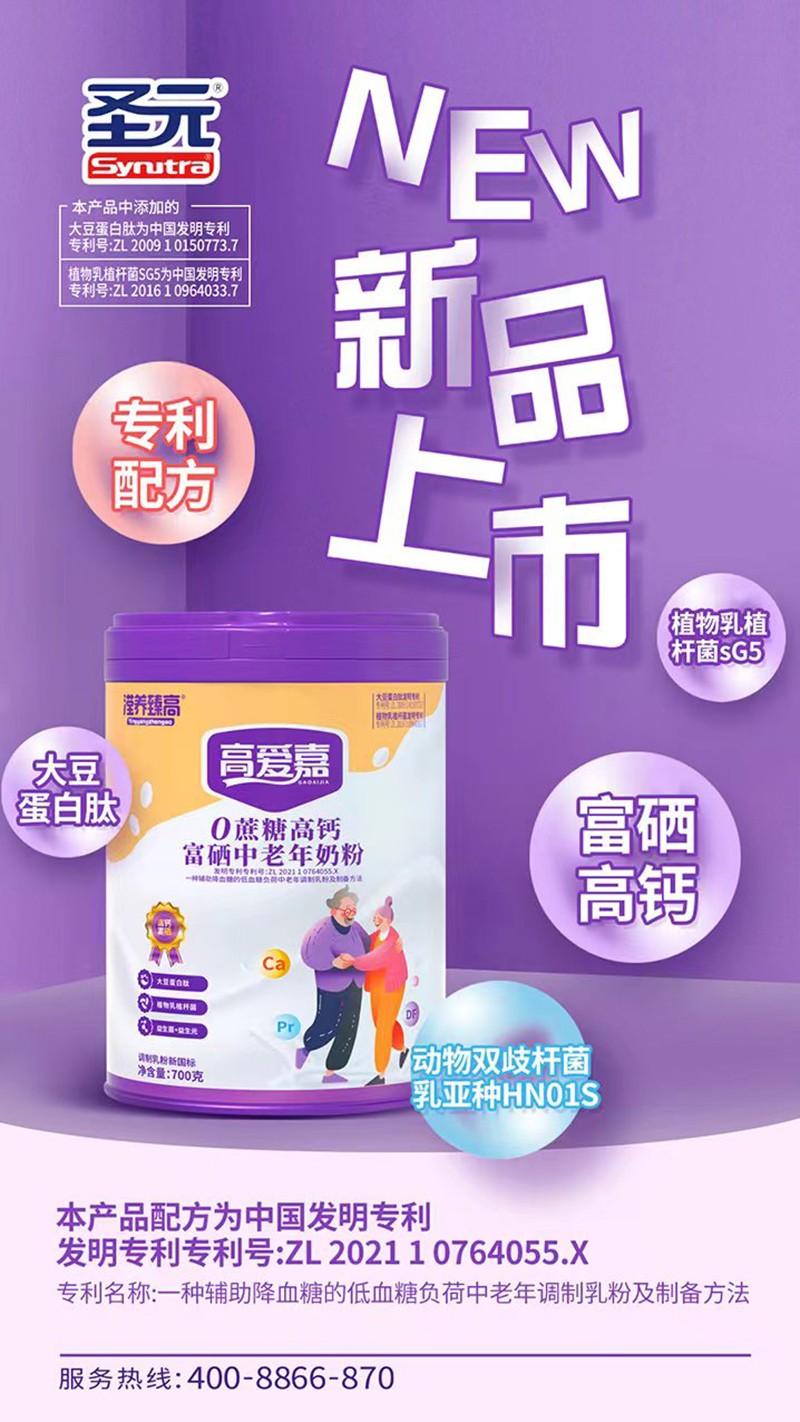 圣元瀅養臻高高愛嘉0蔗糖高鈣富硒中老年奶粉01
