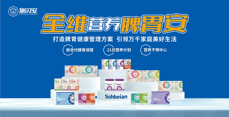 施貝安營養品.png 施貝安營養品.png