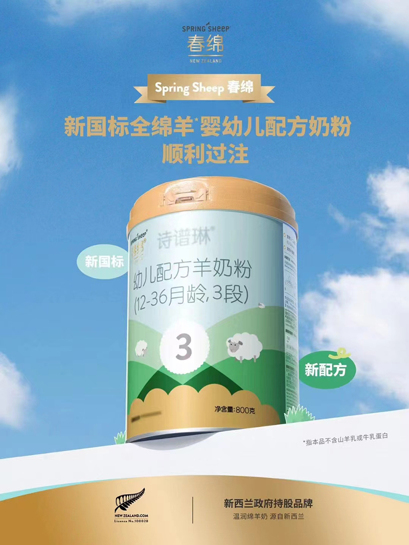 春綿詩譜琳幼兒配方羊奶粉(12-36月齡,3段).jpg 春綿詩譜琳幼兒配方羊奶粉(12-36月齡,3段).jpg