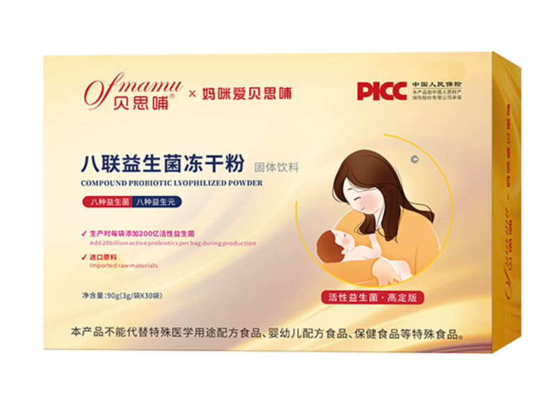 貝思哺八聯益生菌凍干粉