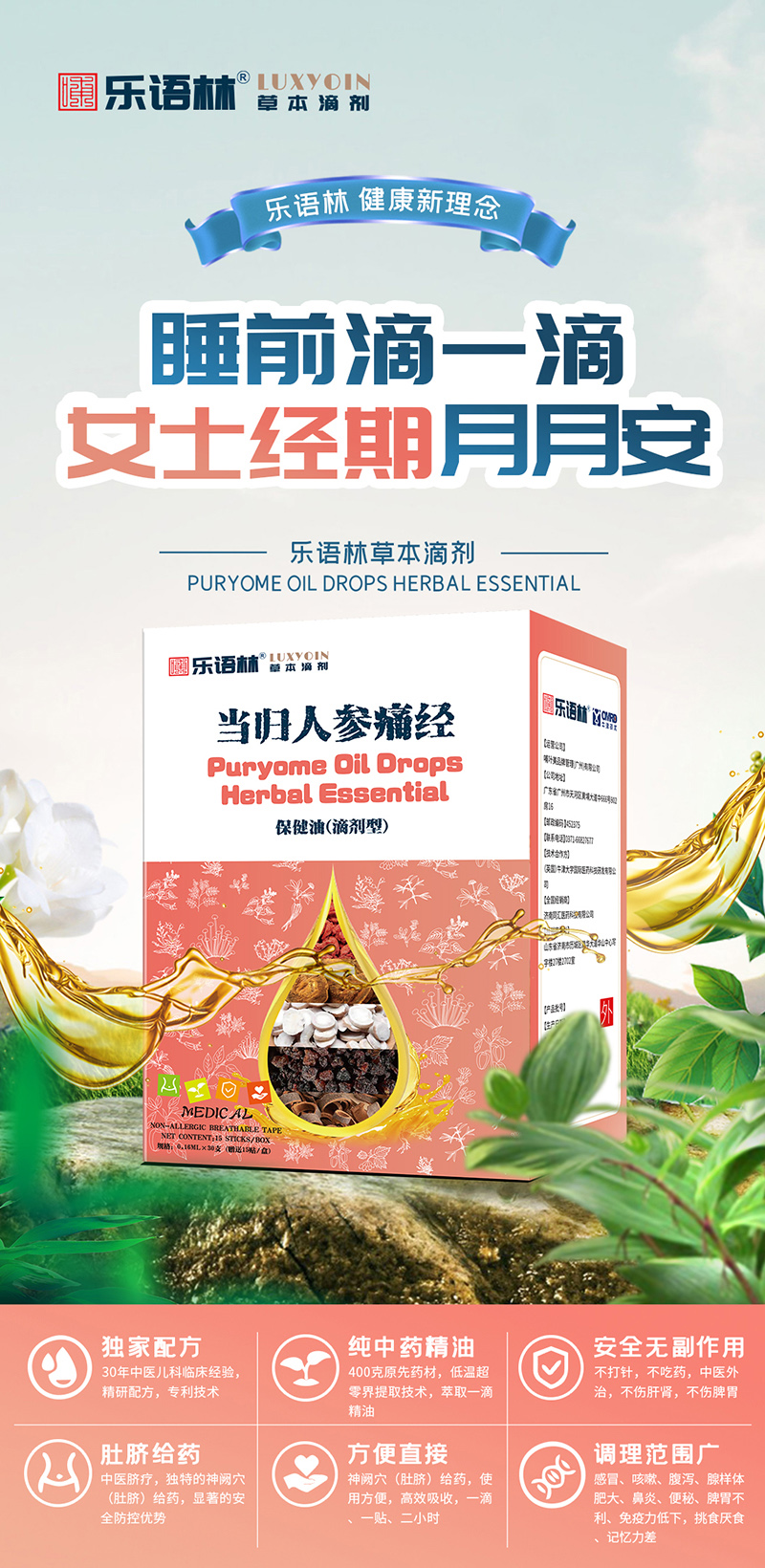 樂語林草本滴劑 當歸人參痛經保健油(滴劑型).jpg 樂語林草本滴劑 當歸人參痛經保健油(滴劑型).jpg