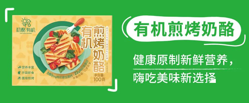 初酪有機艦烤奶酪.jpg 初酪有機艦烤奶酪.jpg