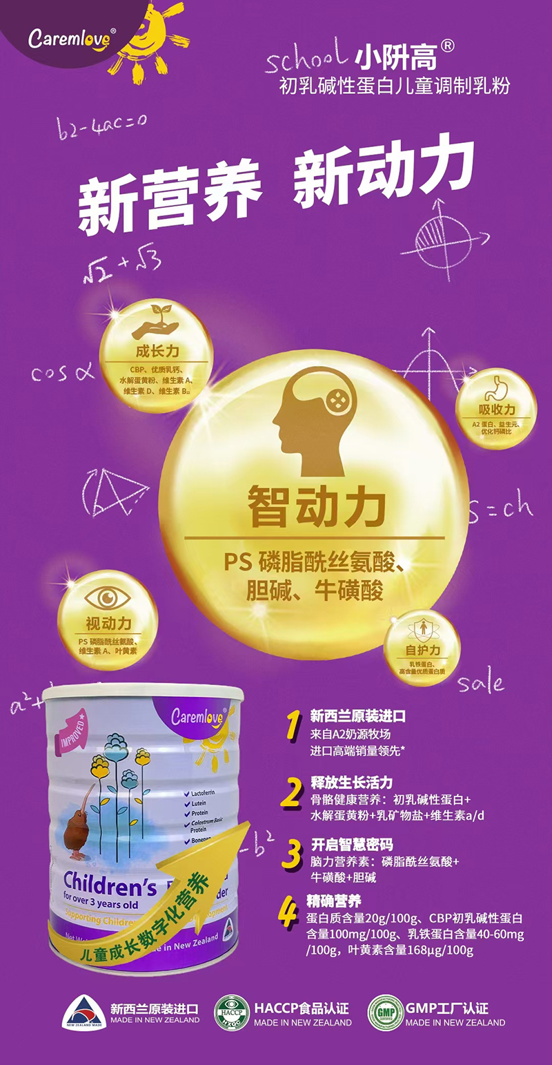 Caremlove小阩高初乳堿性蛋白兒童調制乳粉.jpg Caremlove小阩高初乳堿性蛋白兒童調制乳粉.jpg