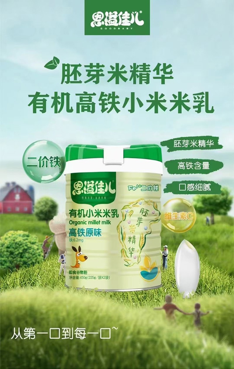 恩溢佳兒有機小米米乳 高鐵原味01.jpg