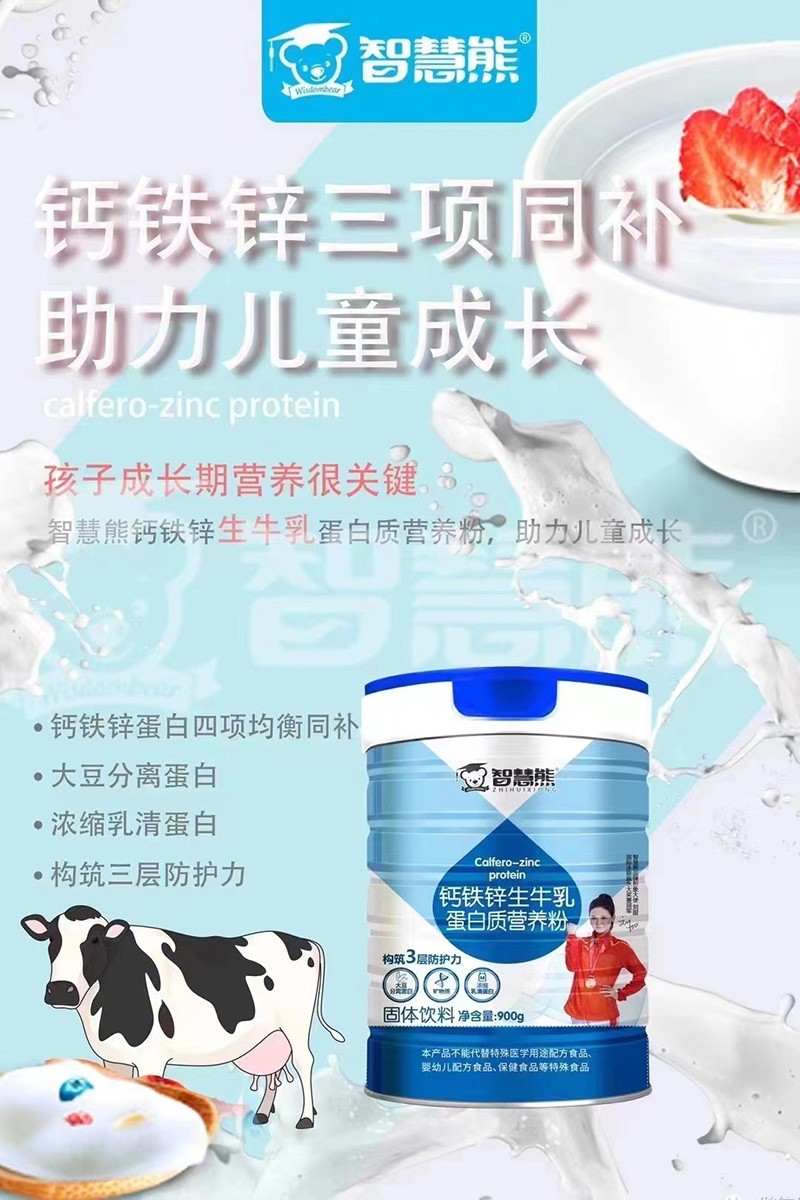 智慧熊鈣鐵鋅生牛乳蛋白質營養粉01.jpg