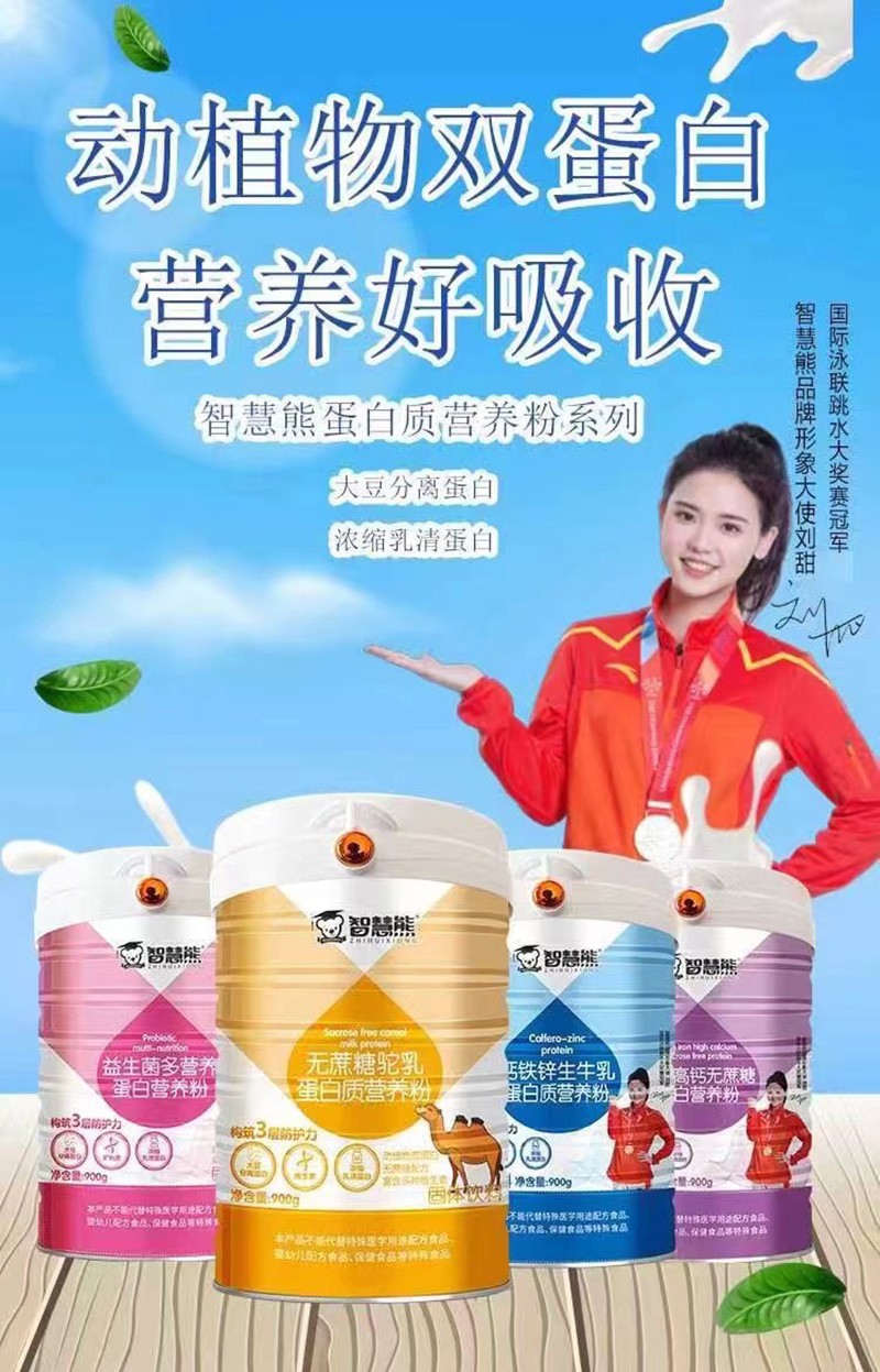 智慧熊駝乳蛋白營養粉系列.jpg