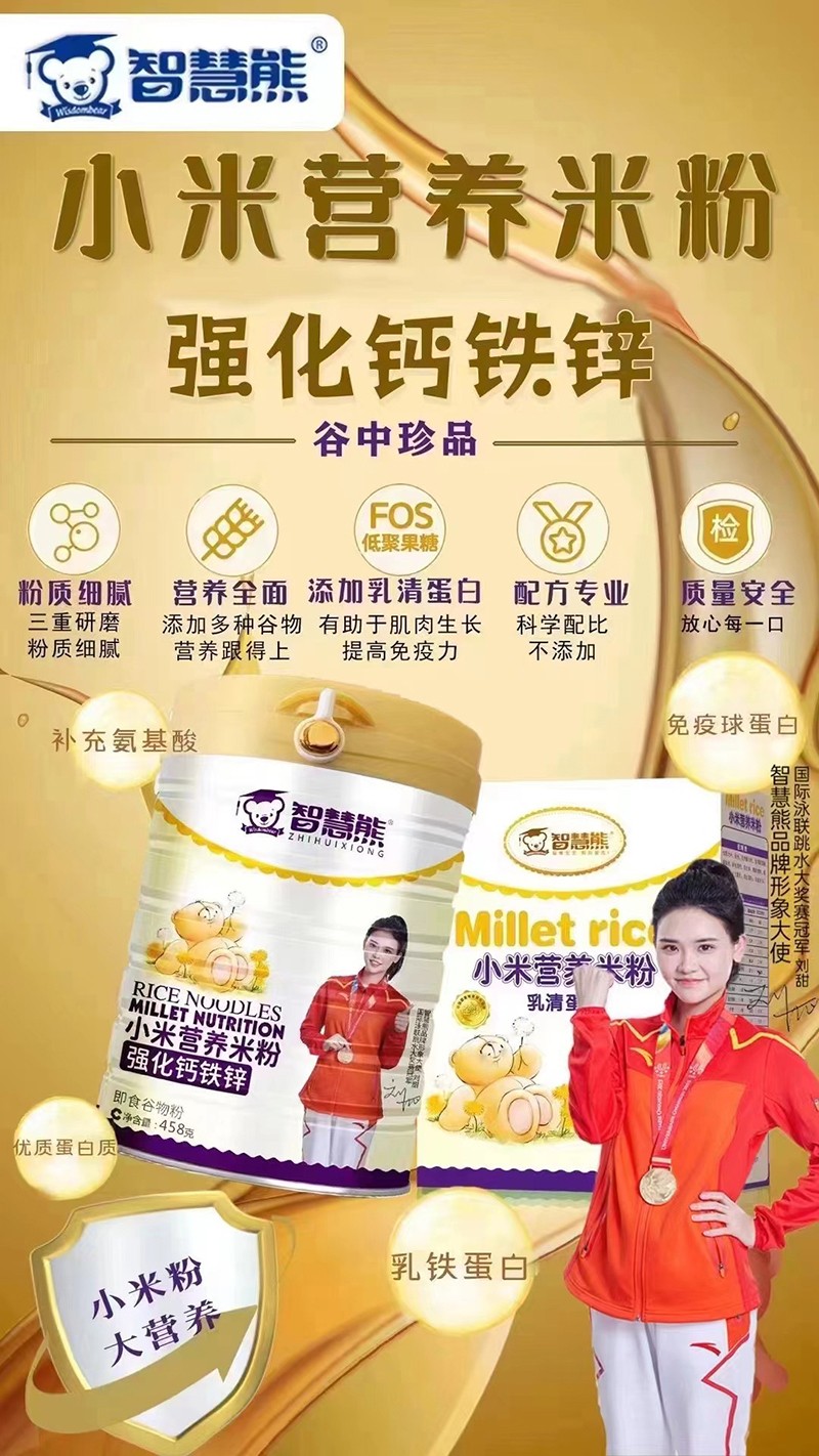 智慧熊強化鈣鐵鋅小米營養米粉海報.jpg