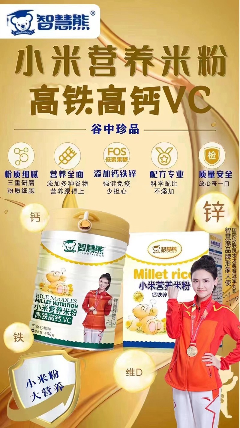 智慧熊高鐵高鈣VC小米營養米粉海報.jpg