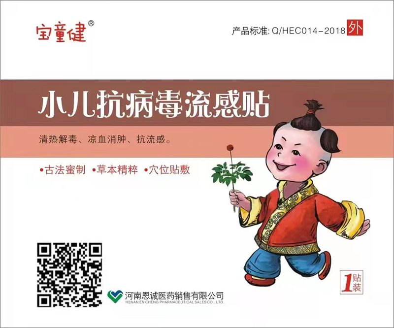 寶童健小兒抗病毒流感貼.jpg 寶童健小兒抗病毒流感貼.jpg
