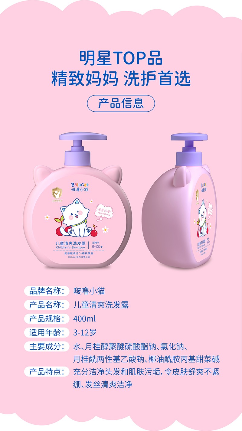 啵嚕小貓兒童清爽洗發露400ml04.jpg