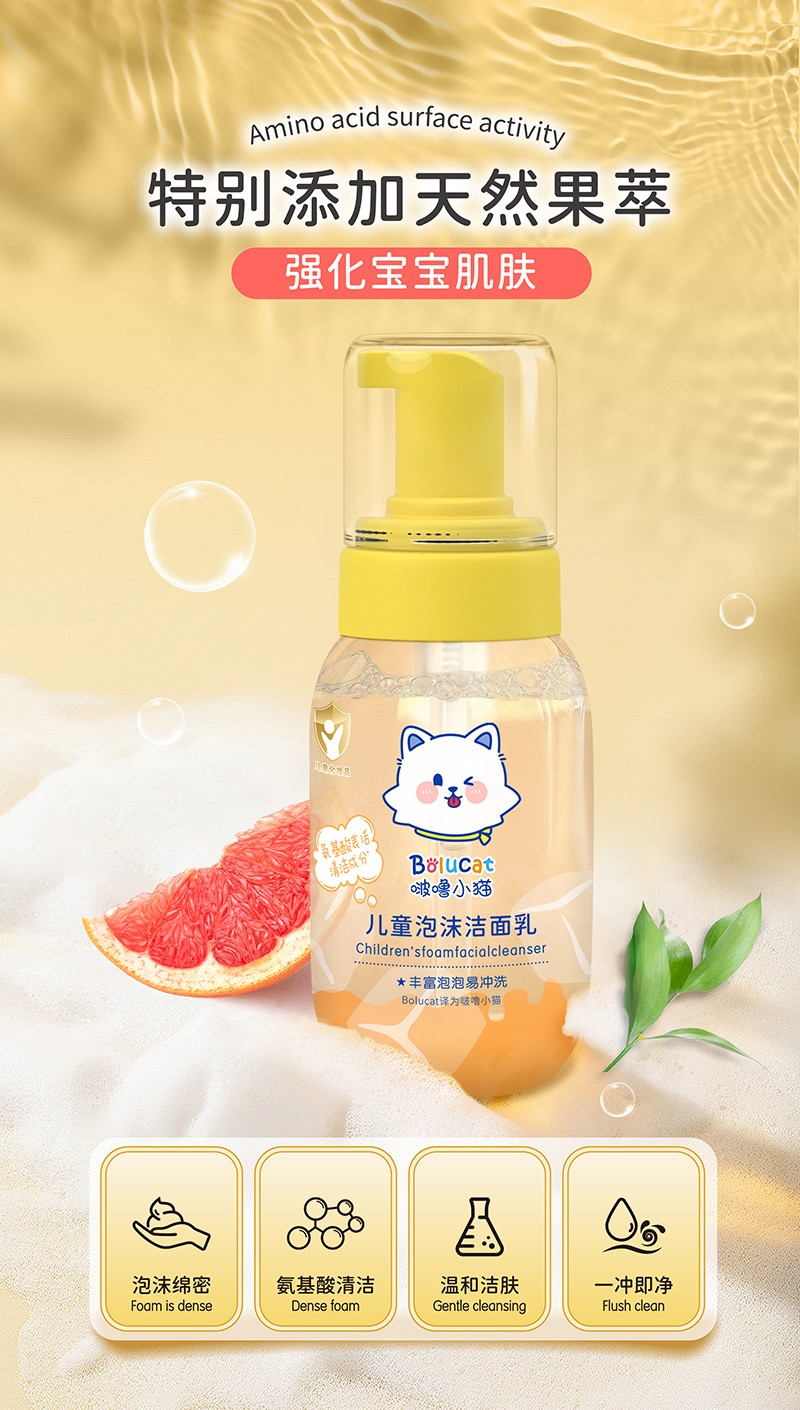 啵嚕小貓兒童泡沫潔面乳3.jpg