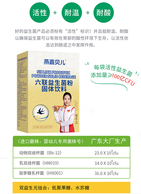 燕嘉貝兒六聯益生菌粉1.jpg 燕嘉貝兒六聯益生菌粉1.jpg