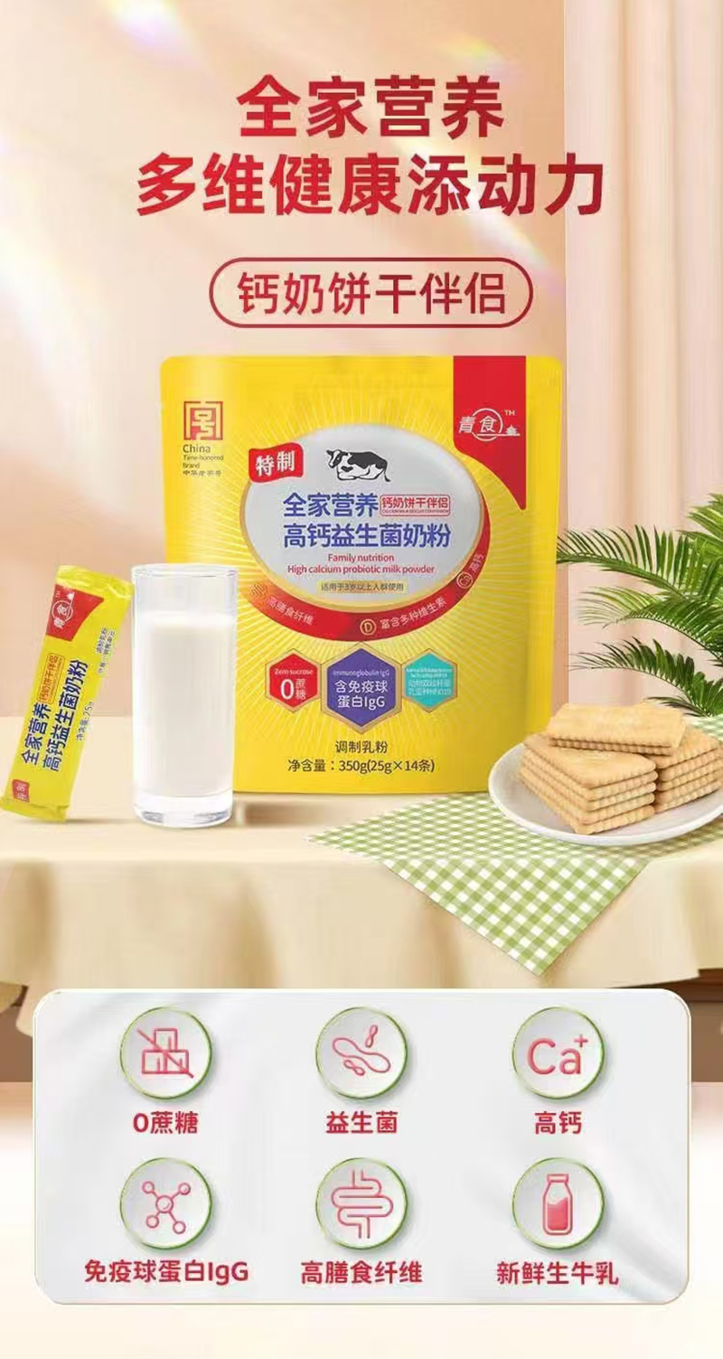青食全家營養高鈣益生菌奶粉02.jpg 青食全家營養高鈣益生菌奶粉02.jpg