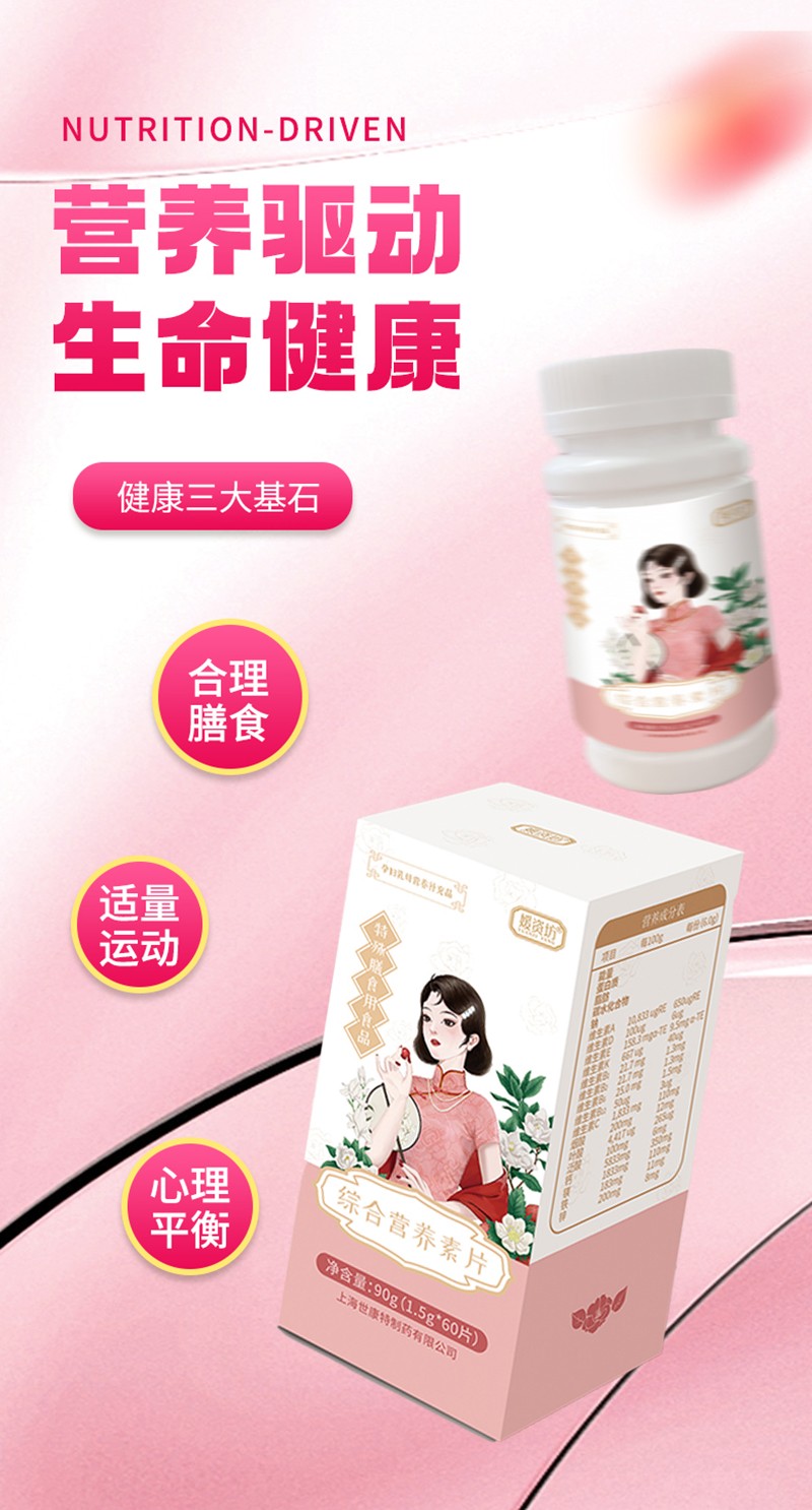 媛資坊綜合營(yíng)養(yǎng)素片詳情頁_01.jpg