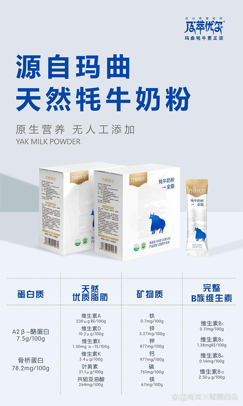 乃萃優爾全脂牦牛奶粉.jpg 乃萃優爾全脂牦牛奶粉.jpg