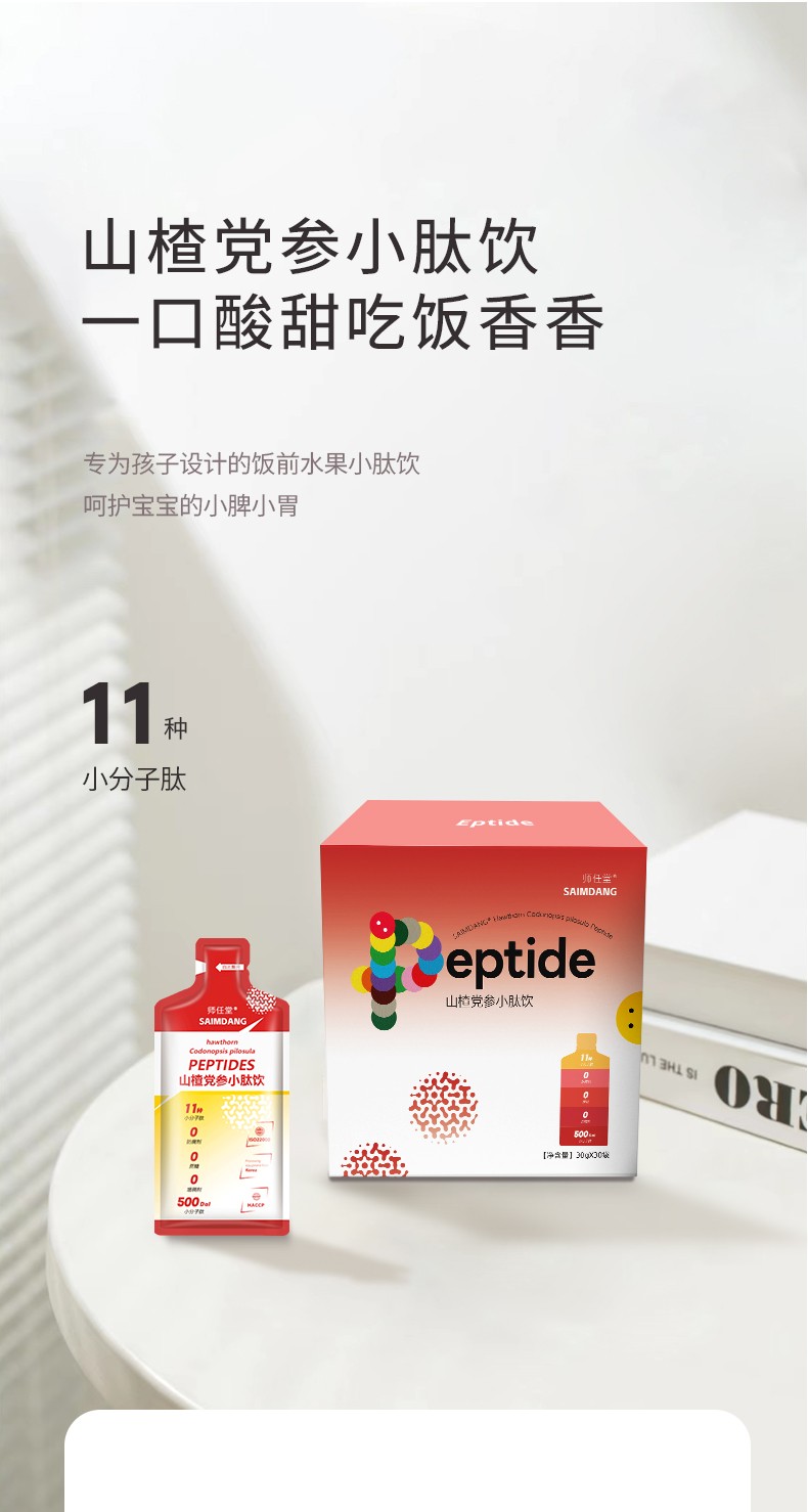 師任堂山楂黨參小肽飲詳情 (1).jpg