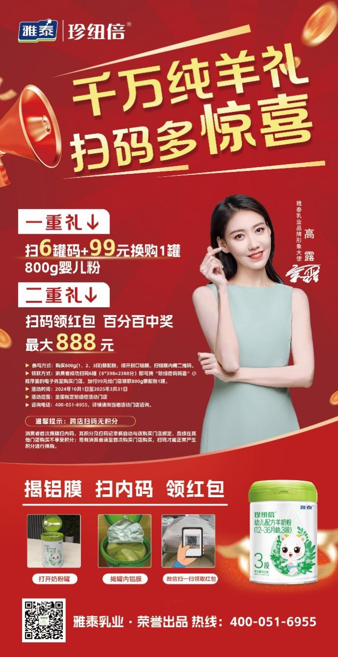 珍紐倍羊奶粉新會員系統升級 千萬純羊禮大回饋.jpg 珍紐倍羊奶粉新會員系統升級 千萬純羊禮大回饋.jpg