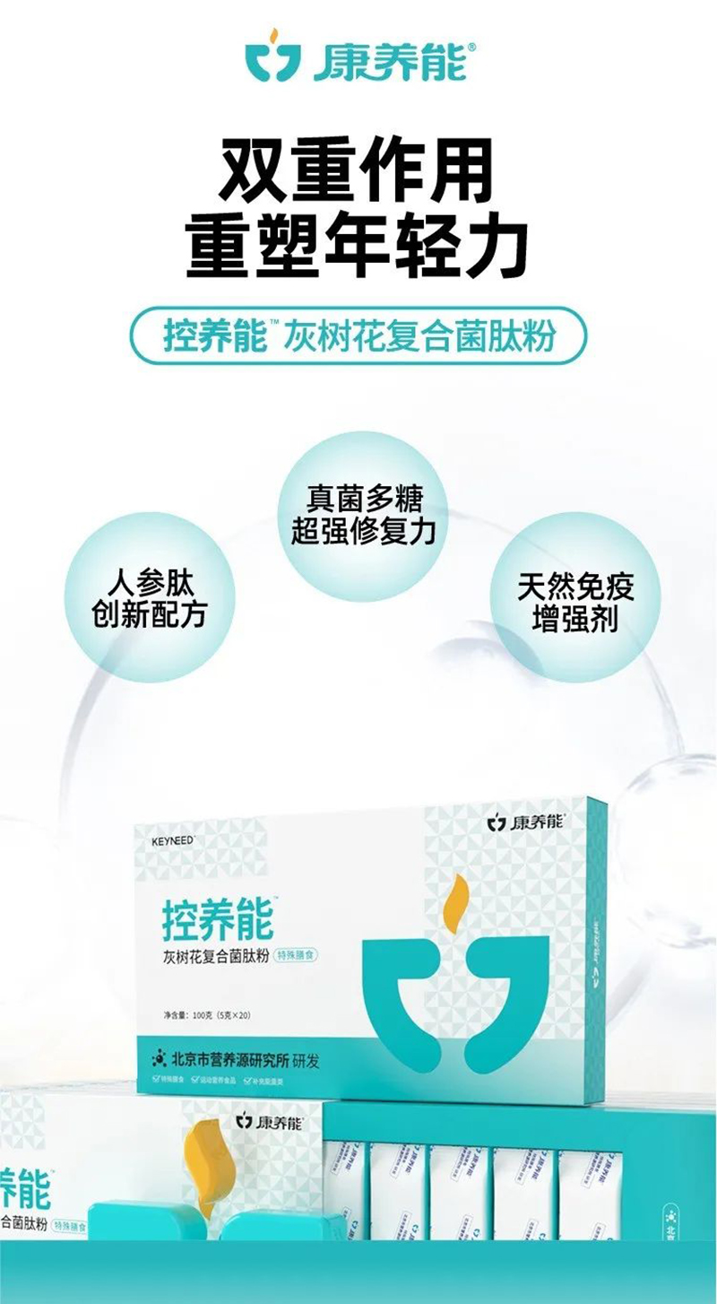 康養能控養能灰樹花復合菌肽粉.jpg 康養能控養能灰樹花復合菌肽粉.jpg