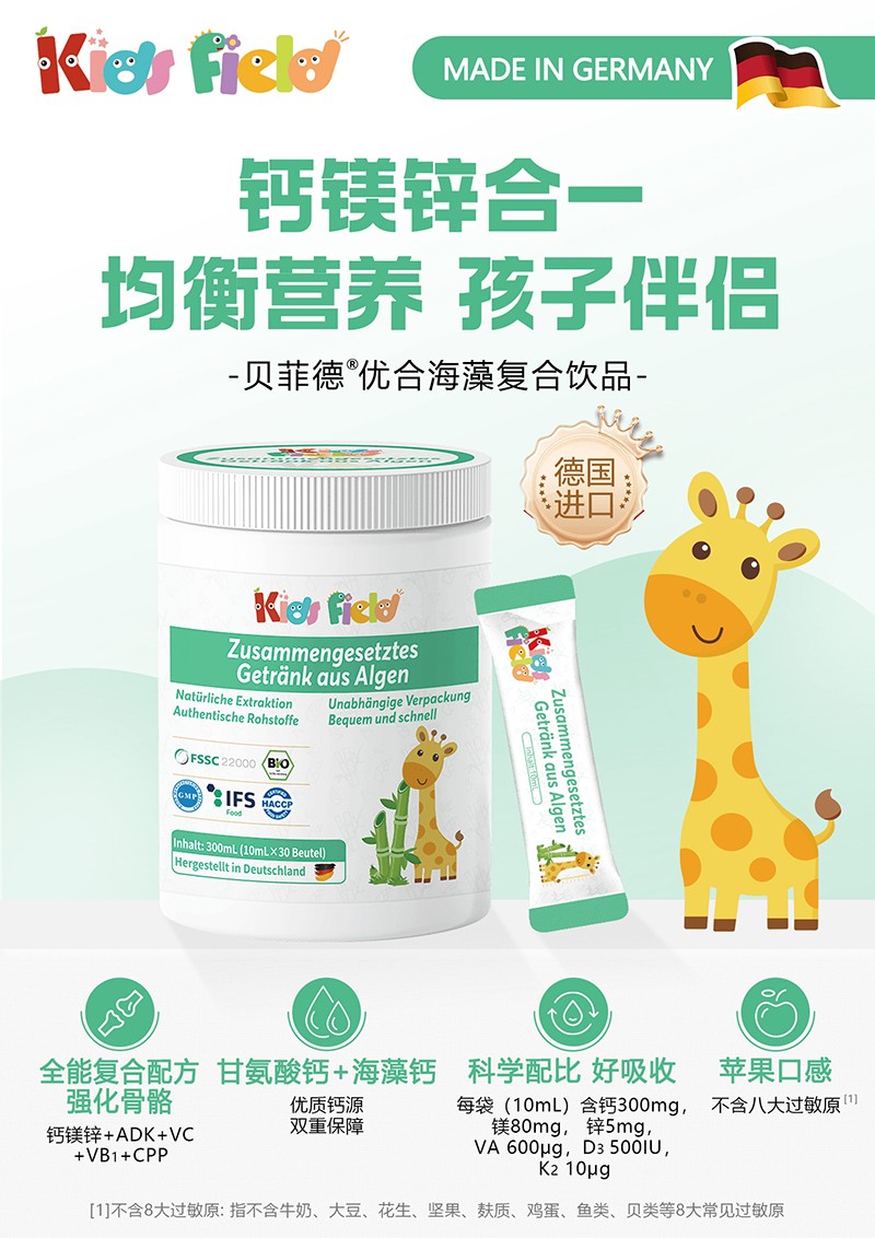 貝菲德優合海藻復合飲品01.jpg 貝菲德優合海藻復合飲品01.jpg