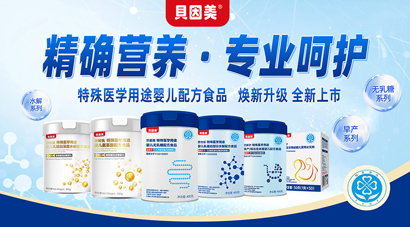 貝因美特醫食品.jpg 貝因美特醫食品.jpg