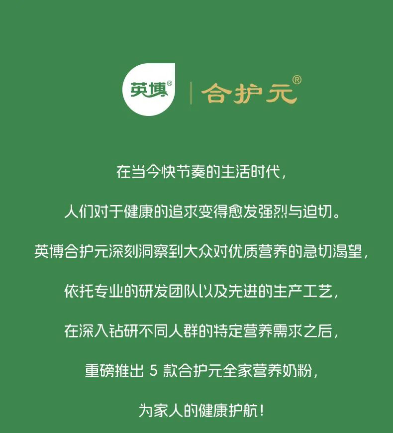 合護(hù)元全家營(yíng)養(yǎng)奶粉全新上市 (1).jpg