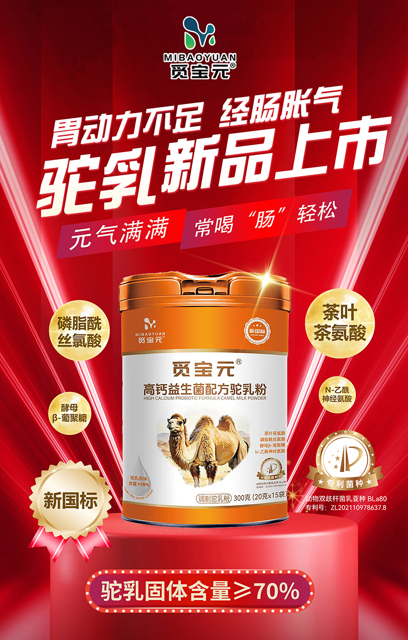 覓寶元高鈣益生菌配方駝乳粉01.jpg 覓寶元高鈣益生菌配方駝乳粉01.jpg